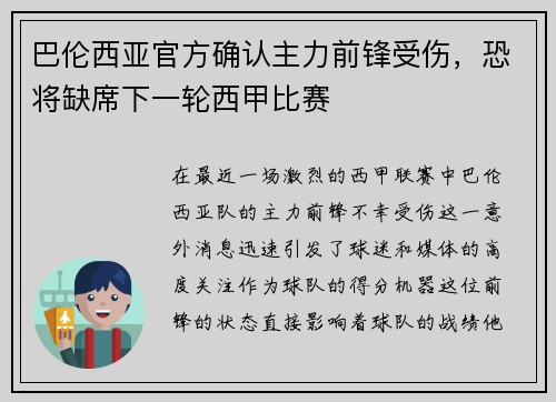 巴伦西亚官方确认主力前锋受伤，恐将缺席下一轮西甲比赛